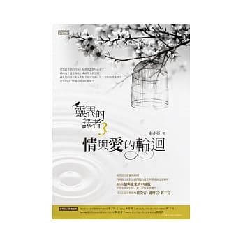 灵界的译者3：情与爱的轮回 pdf epub mobi 电子书 下载