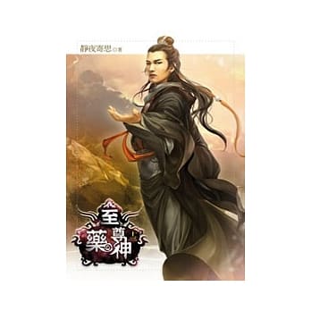 至尊药神13 pdf epub mobi 电子书 下载