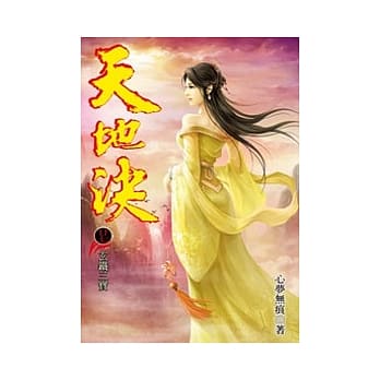 天地决27 pdf epub mobi 电子书 下载