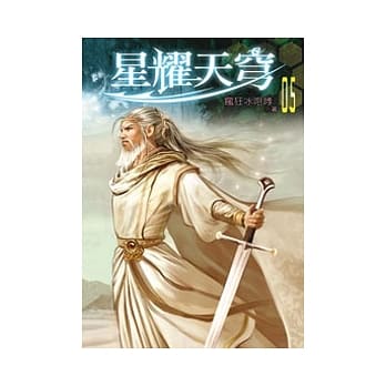 星耀天穹05 pdf epub mobi 电子书 下载