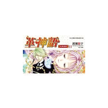 革神语 ~ 天启剑神 ~ (11) pdf epub mobi 电子书 下载