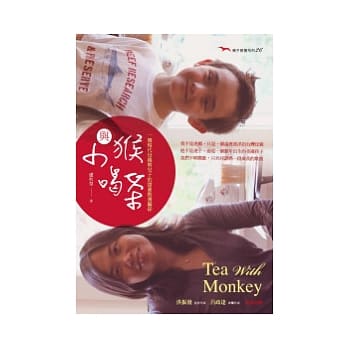 与小猴喝茶：一个现代母亲与儿子的甜蜜教养关系 pdf epub mobi 电子书 下载