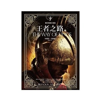 飓光典籍首部曲：王者之路．上册 pdf epub mobi 电子书 下载