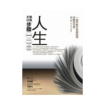 人生不是只有步骤一二三 pdf epub mobi 电子书 下载