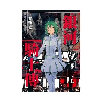 银河骑士传 5 pdf epub mobi 电子书 下载