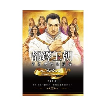 都铎王朝：英国史实全纪录 pdf epub mobi 电子书 下载