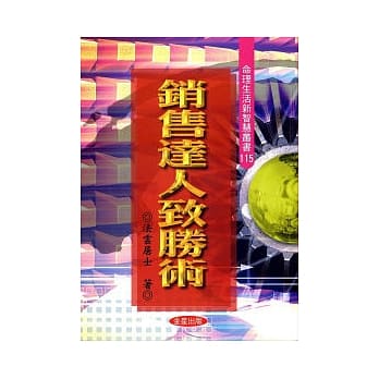 销售达人致胜术 pdf epub mobi 电子书 下载