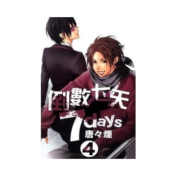 倒数7天 4完 pdf epub mobi 电子书 下载