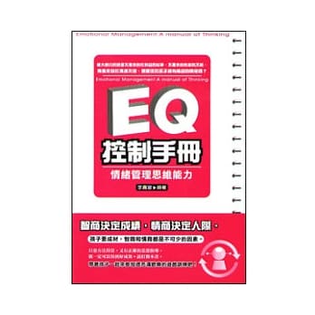 EQ控制手册：情绪管理思维能力 pdf epub mobi 电子书 下载