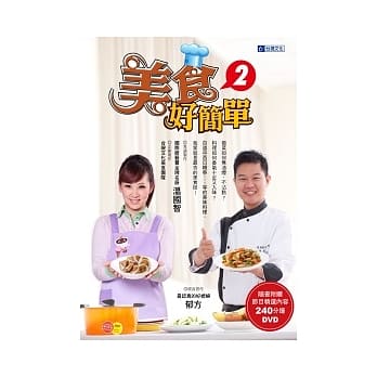 美食好简单2(随书附赠240分钟节目精华内容) pdf epub mobi 电子书 下载