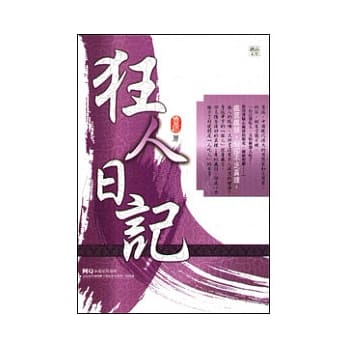 狂人日记 pdf epub mobi 电子书 下载
