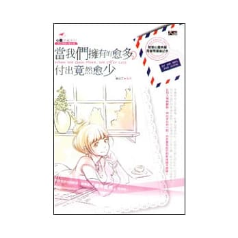 当我们拥有愈多，付出竟然愈少 pdf epub mobi 电子书 下载