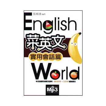 菜英文(实用会话篇)25k附MP3 pdf epub mobi 电子书 下载