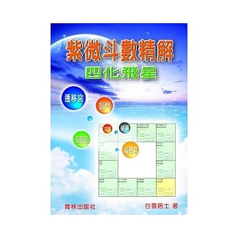 紫微斗数精解 pdf epub mobi 电子书 下载