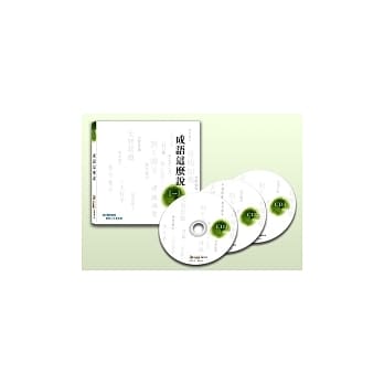 成语这么说：第1辑(3张CD，共40集，总长160分钟) pdf epub mobi 电子书 下载