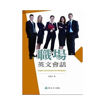 职场英文会话 pdf epub mobi 电子书 下载