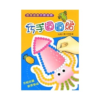 巧手圆圆贴 pdf epub mobi 电子书 下载