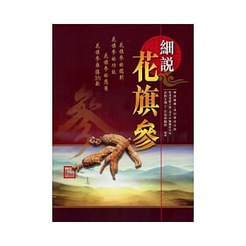 细说花旗参 pdf epub mobi 电子书 下载
