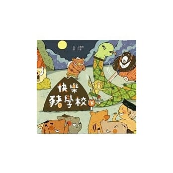 快乐猪学校(下) pdf epub mobi 电子书 下载