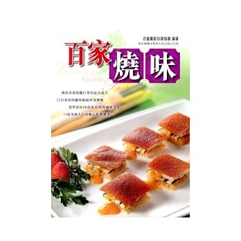 百家烧味 pdf epub mobi 电子书 下载