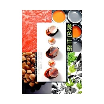 食色佳餚 pdf epub mobi 电子书 下载