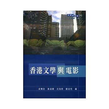 香港文学与电影 pdf epub mobi 电子书 下载