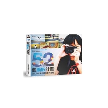 52个摄影计画：深入21位摄影师的创作过程 pdf epub mobi 电子书 下载