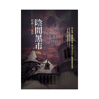 阴间黑市(6)(最终回) pdf epub mobi 电子书 下载