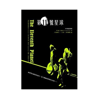 第十一号星球 pdf epub mobi 电子书 下载