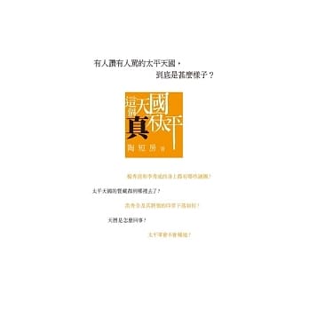 这个天国真不太平 pdf epub mobi 电子书 下载