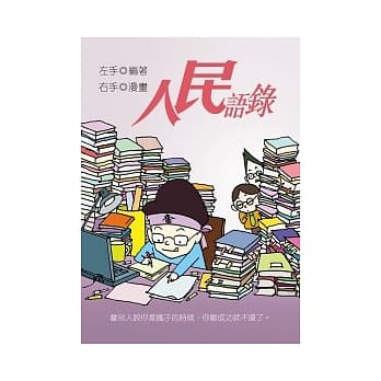 人民语录 pdf epub mobi 电子书 下载