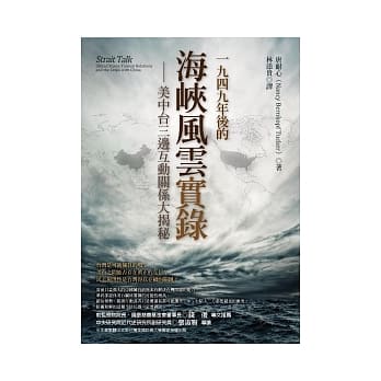 1949年后的海崃风云实录：美中台三边互动关系大揭秘 pdf epub mobi 电子书 下载