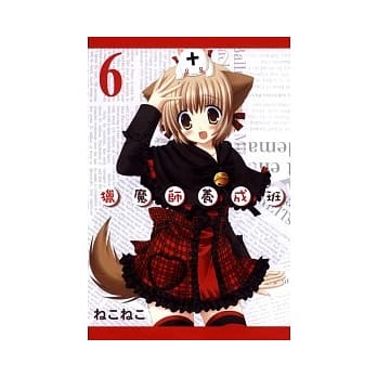 猎魔师养成班(6) pdf epub mobi 电子书 下载