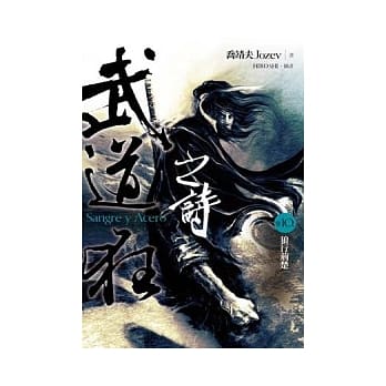 武道狂之诗 卷十 狼行荆楚 pdf epub mobi 电子书 下载