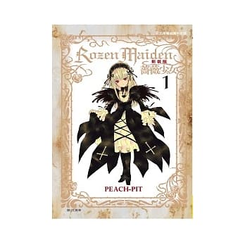Rozen Maiden 蔷薇少女01（新装版） pdf epub mobi 电子书 下载
