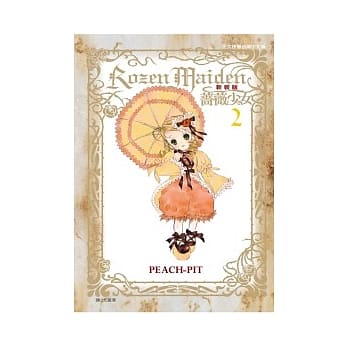 Rozen Maiden 蔷薇少女02（新装版） pdf epub mobi 电子书 下载