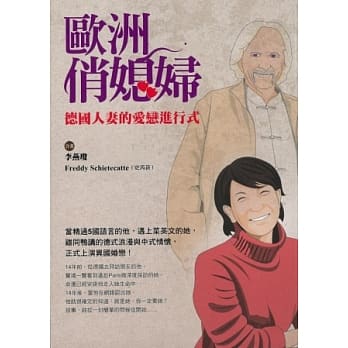 欧洲俏媳妇 pdf epub mobi 电子书 下载