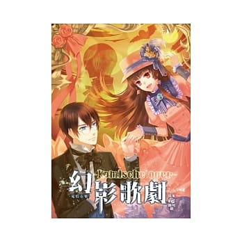 幻影歌剧04：爱情灵药 pdf epub mobi 电子书 下载