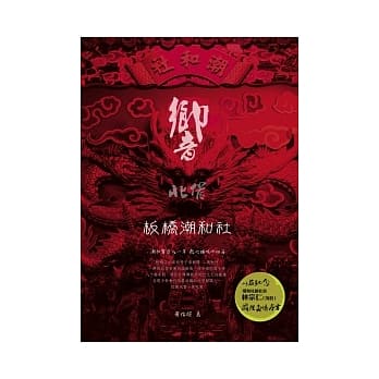 响．北管：板桥潮和社 pdf epub mobi 电子书 下载