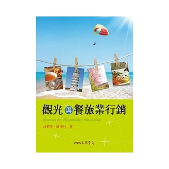 观光与餐旅业行销 pdf epub mobi 电子书 下载