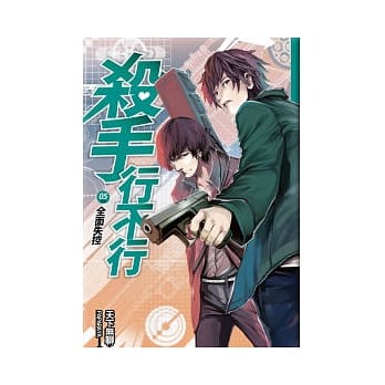 杀手行不行 vol.5全面失控 pdf epub mobi 电子书 下载