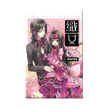 织女 卷6：黑暗的呢喃 pdf epub mobi 电子书 下载