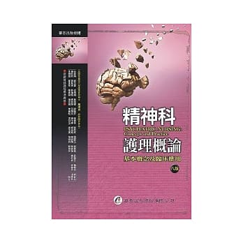 精神科护理概论：基本概念及临床应用（八版） pdf epub mobi 电子书 下载