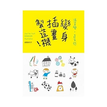 变身 插画制造机！ pdf epub mobi 电子书 下载