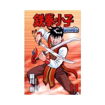 铁拳小子 Legends 11 pdf epub mobi 电子书 下载
