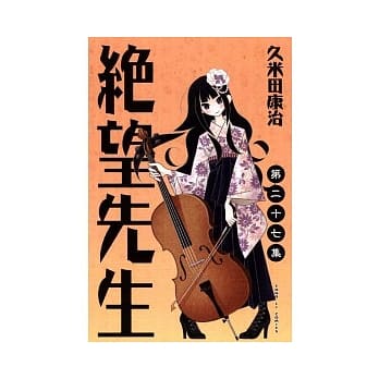 绝望先生 27 pdf epub mobi 电子书 下载