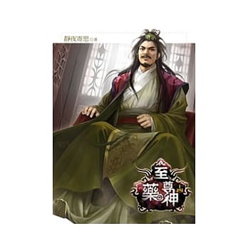 至尊药神14 pdf epub mobi 电子书 下载
