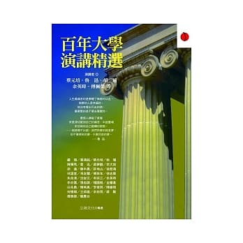 百年大学演讲精选 pdf epub mobi 电子书 下载