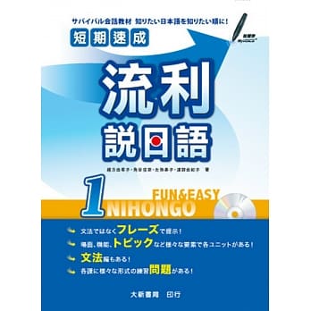 短期速成 流利说日语1（附有声CD 1片） pdf epub mobi 电子书 下载