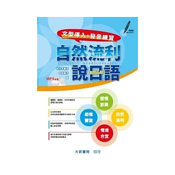 自然流利说日语 文型导入＋发音练习（附MP3光碟1片） pdf epub mobi 电子书 下载